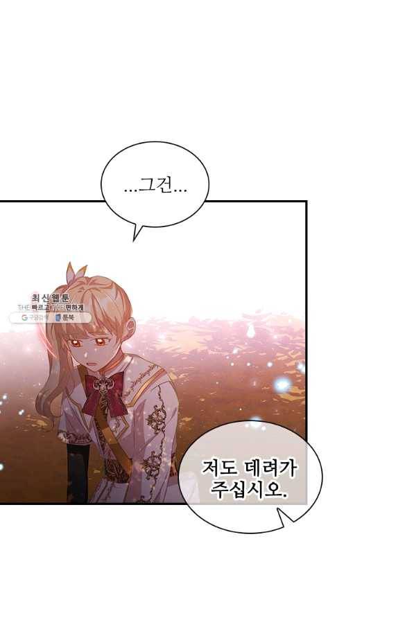 막내 황녀님 89화 59