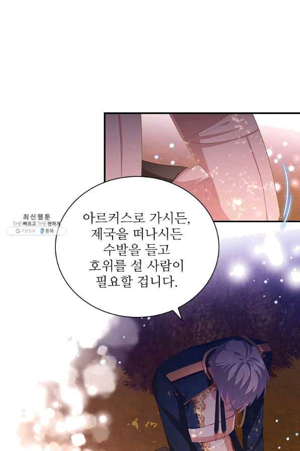 막내 황녀님 89화 60