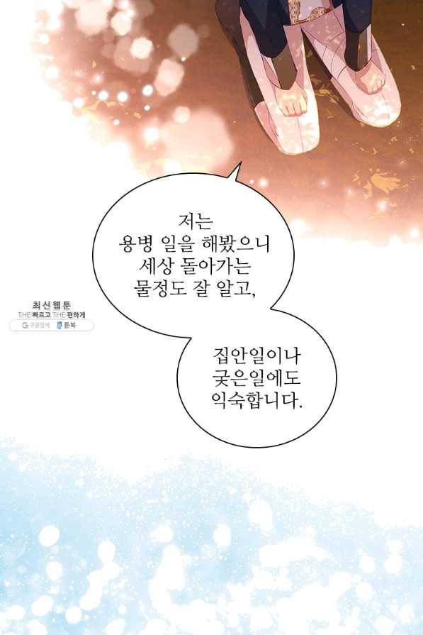 막내 황녀님 89화 61