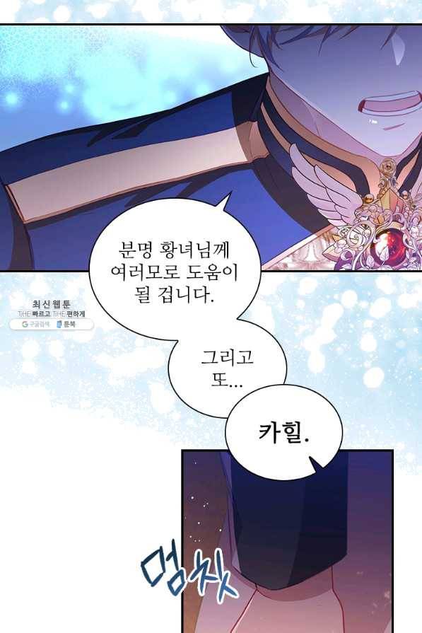 막내 황녀님 89화 62