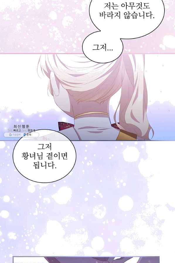 막내 황녀님 89화 66