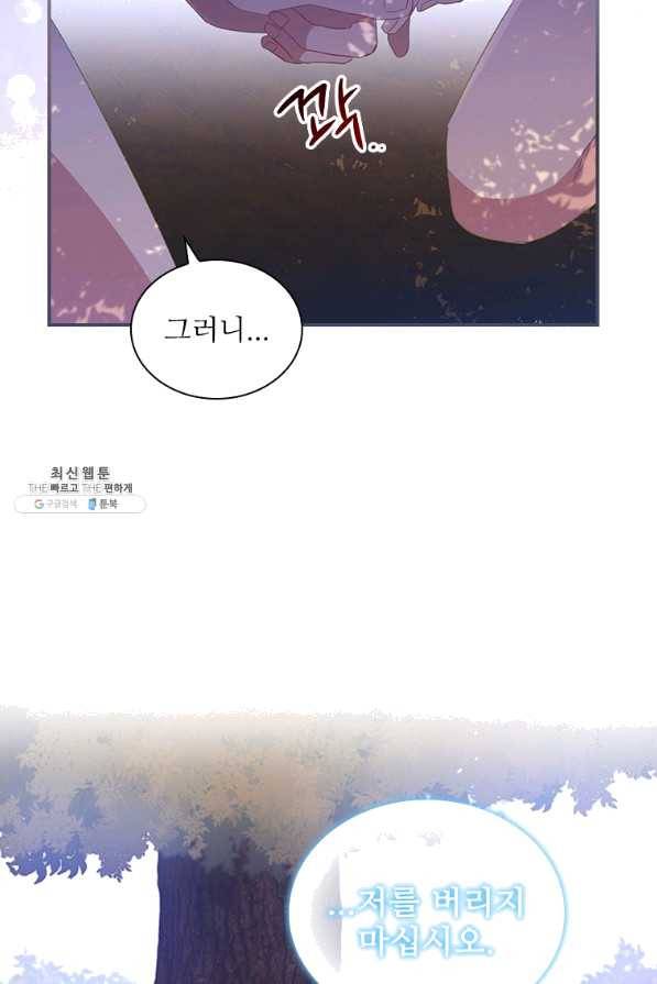 막내 황녀님 89화 67
