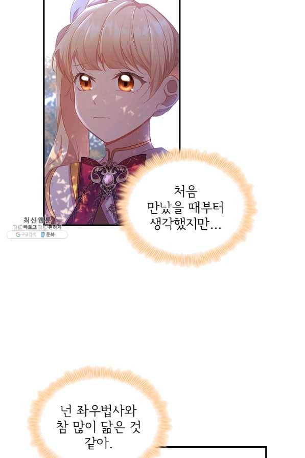 막내 황녀님 89화 69