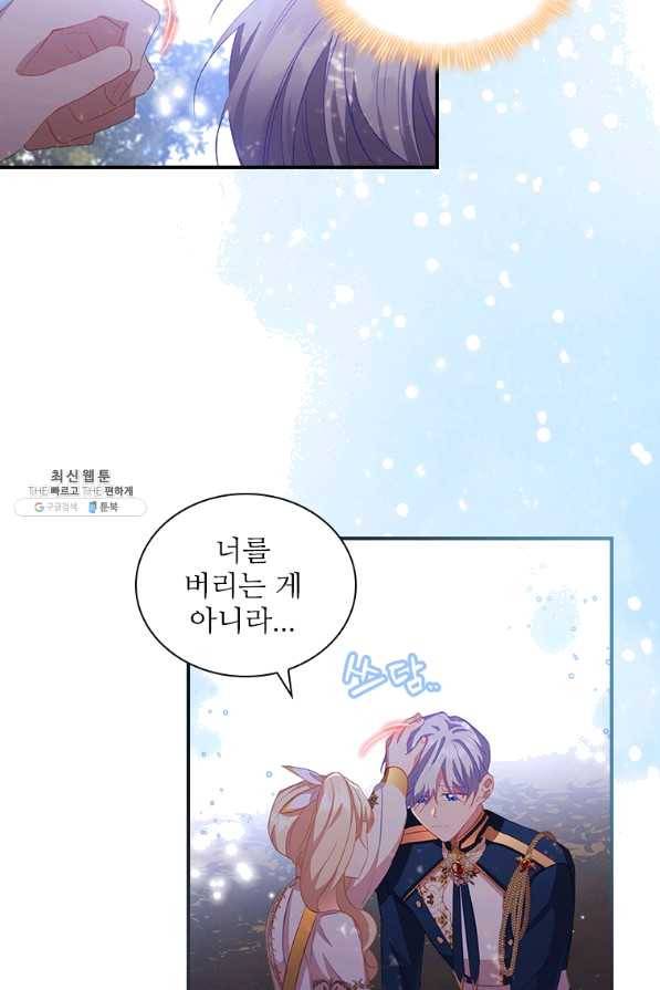 막내 황녀님 89화 71