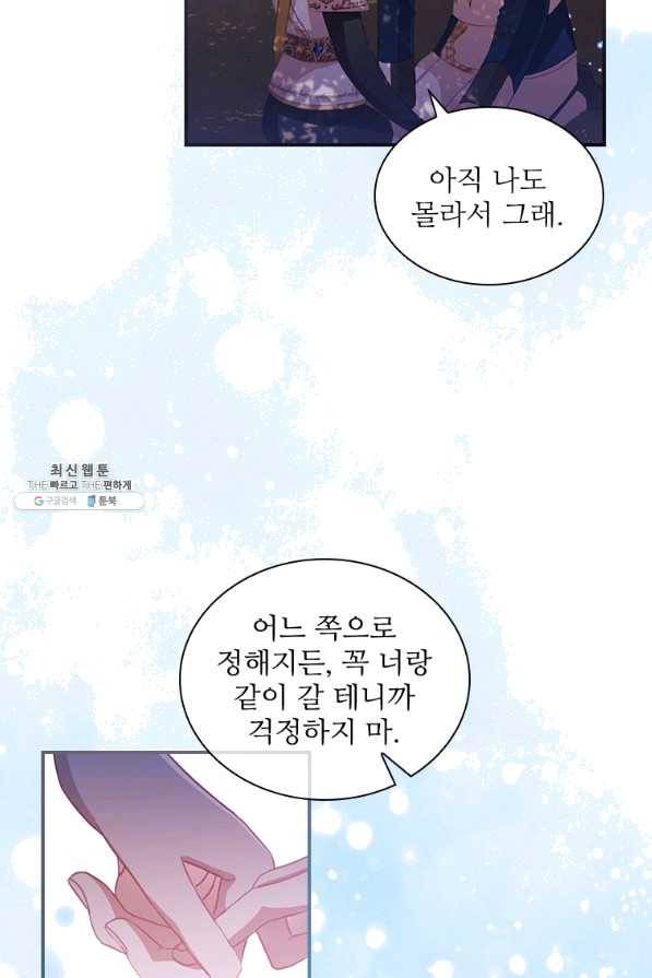 막내 황녀님 89화 72