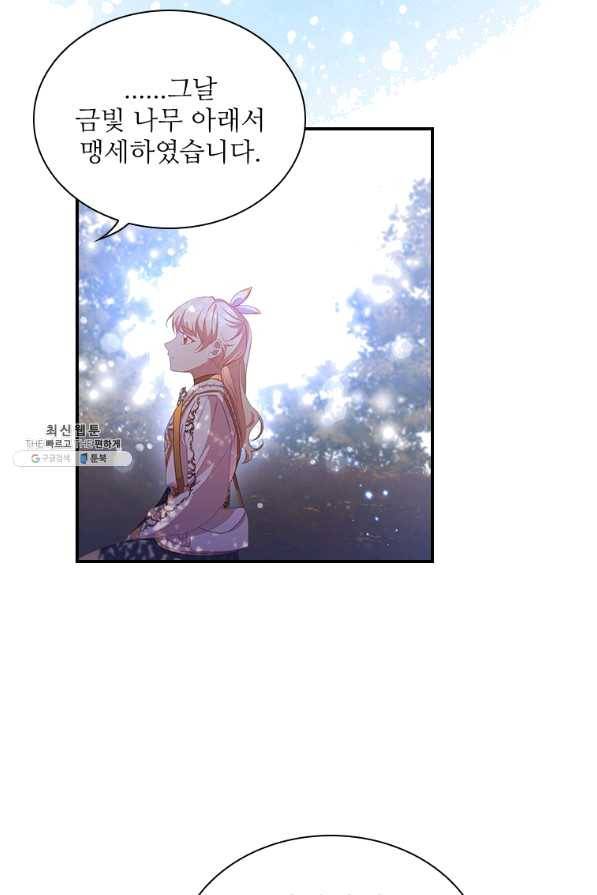 막내 황녀님 89화 74