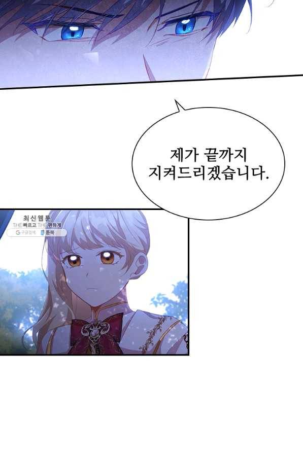 막내 황녀님 89화 76