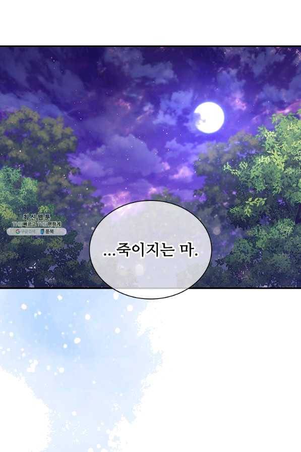 막내 황녀님 89화 77