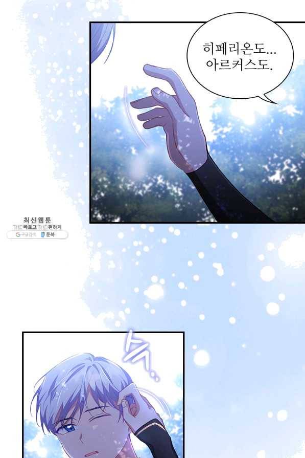 막내 황녀님 89화 78