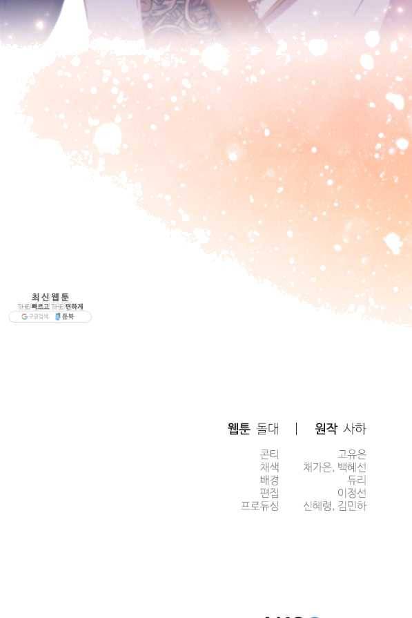 막내 황녀님 89화 81