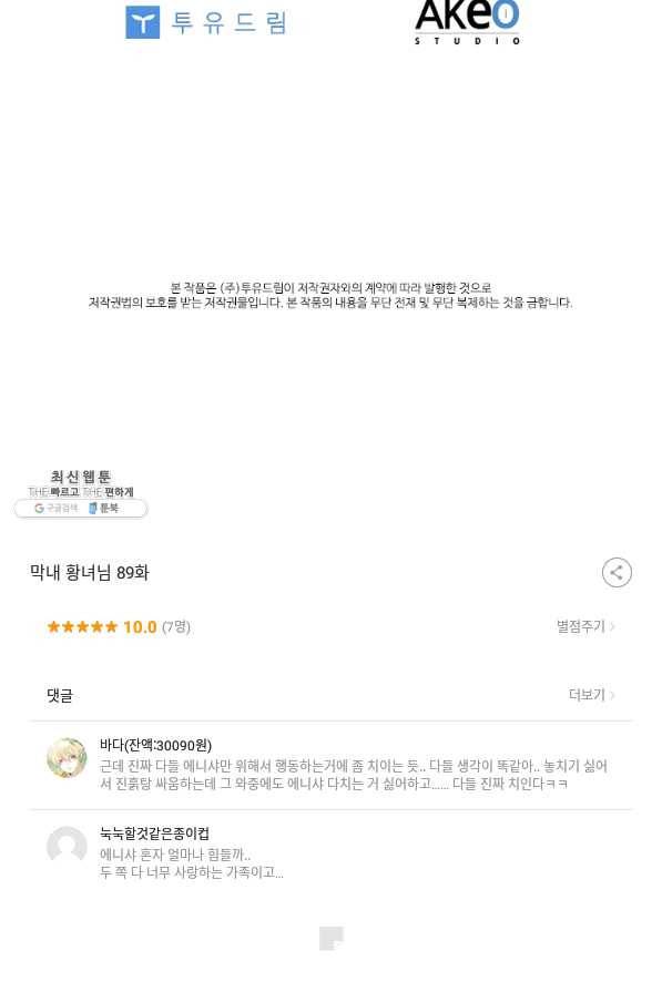 막내 황녀님 89화 82