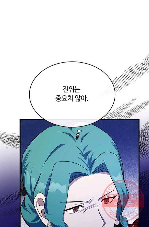 악녀는 두 번 산다 103화 5