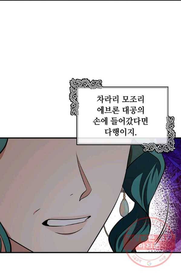 악녀는 두 번 산다 103화 9