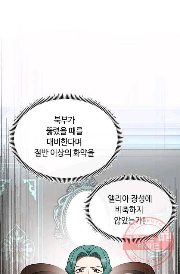 악녀는 두 번 산다 103화 10