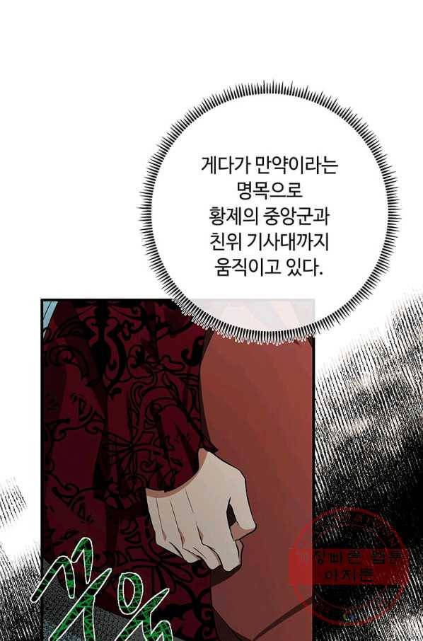 악녀는 두 번 산다 103화 12