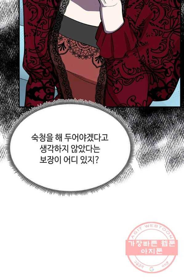 악녀는 두 번 산다 103화 16