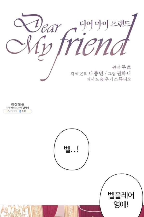 디어 마이 프렌드 33화 1