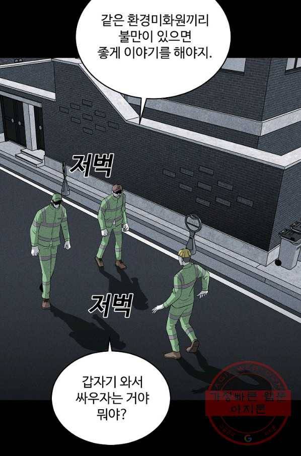 미화원 40화 71