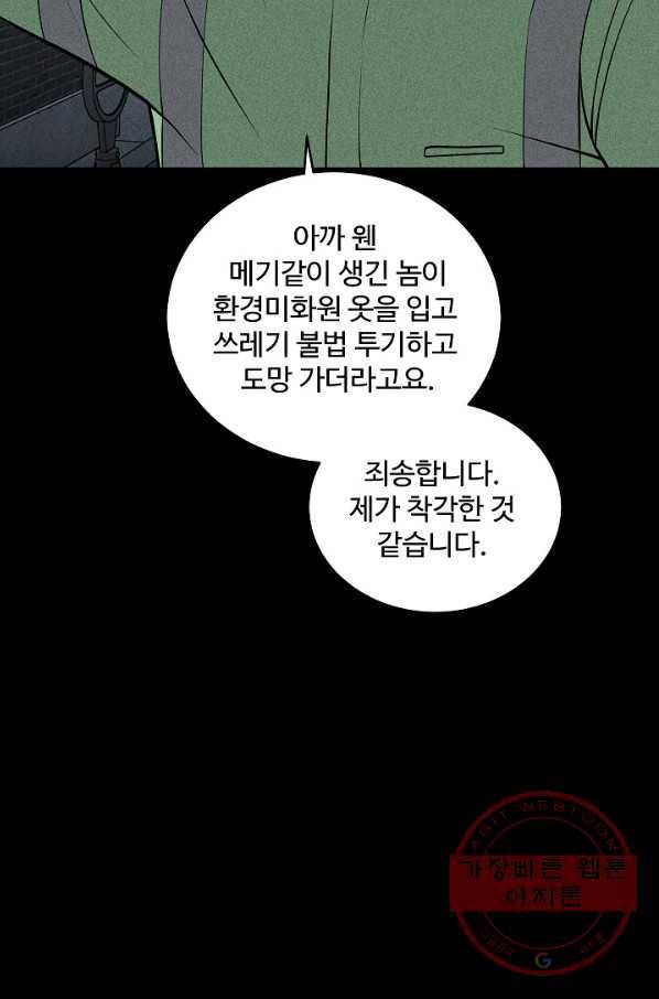 미화원 40화 78