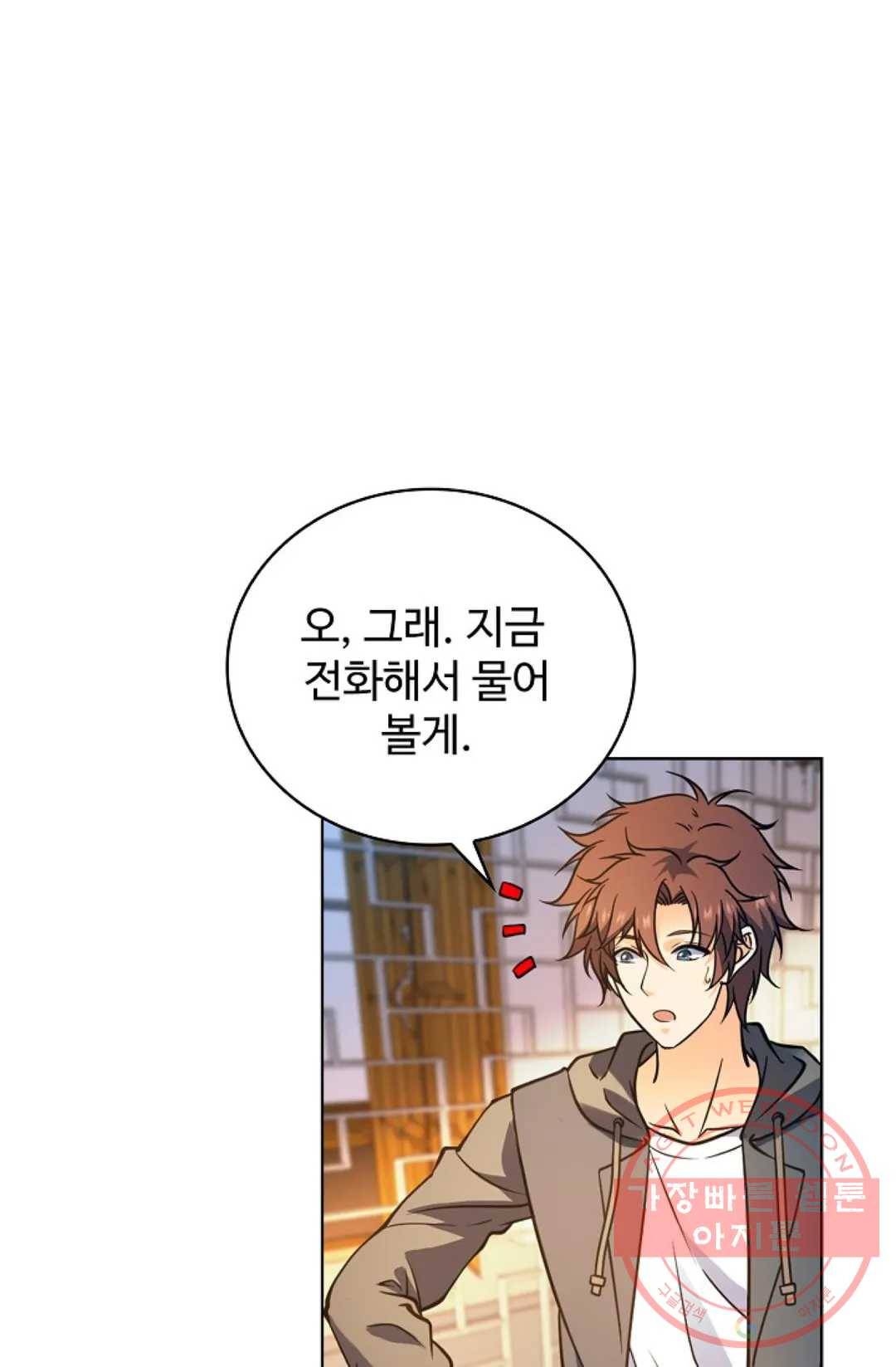 전직 법사 634화 1
