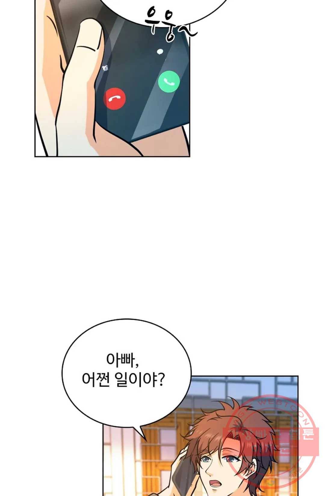 전직 법사 634화 3