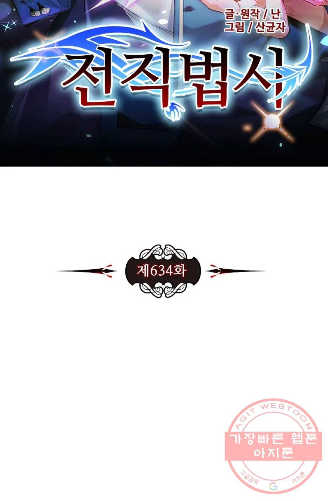 전직 법사 634화 7
