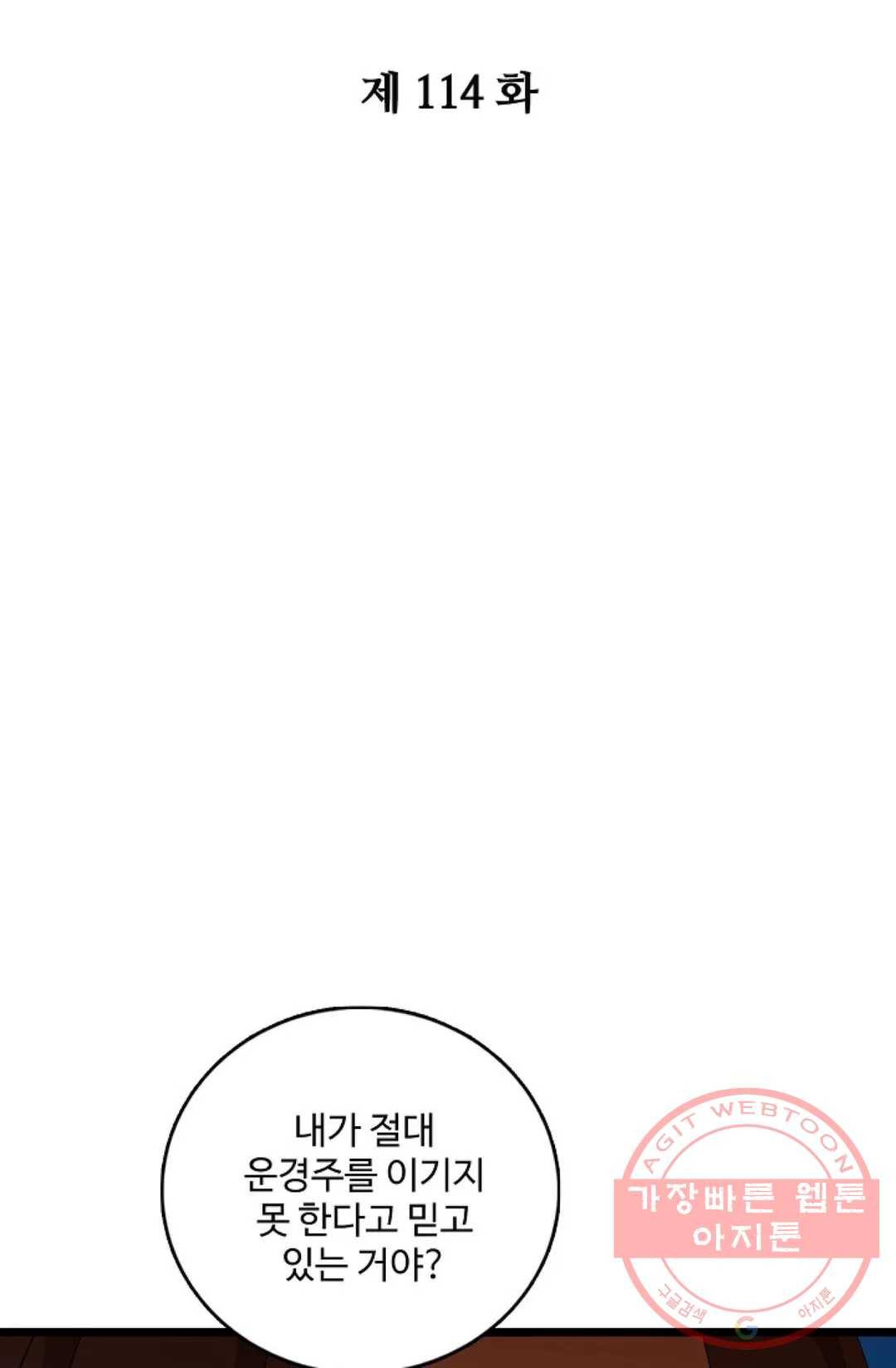 주재삼계 114화 2