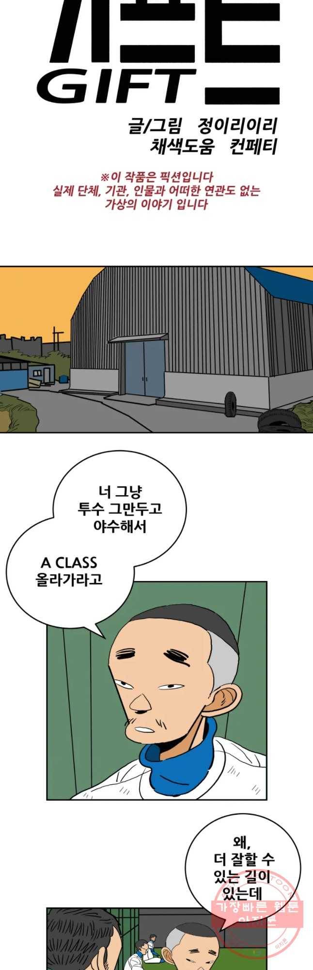 기프트 38 선택의 강요(1) 5