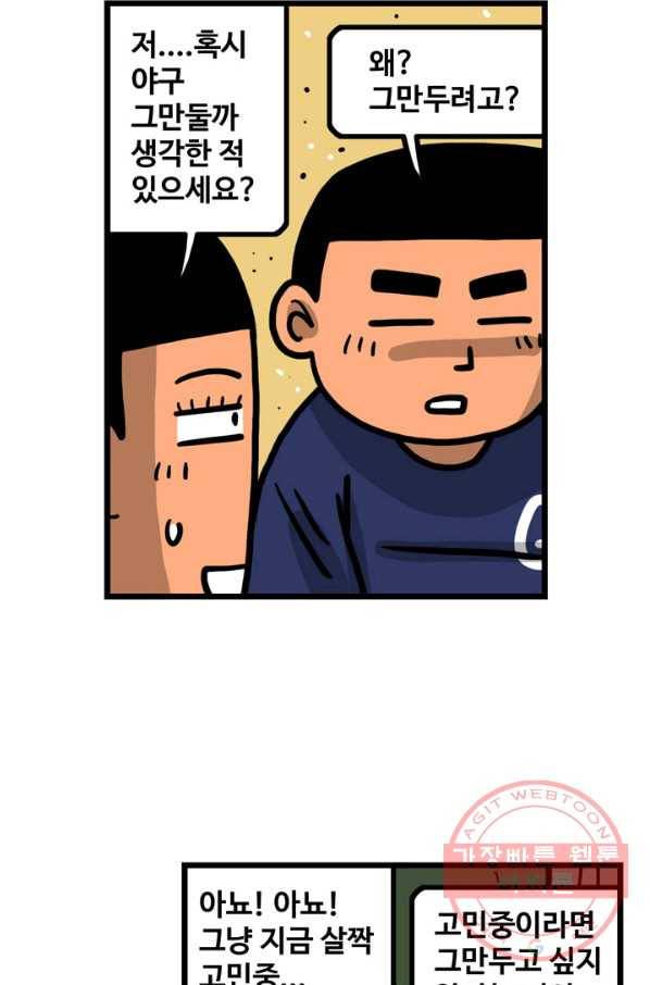프로야구 생존기 217화 9