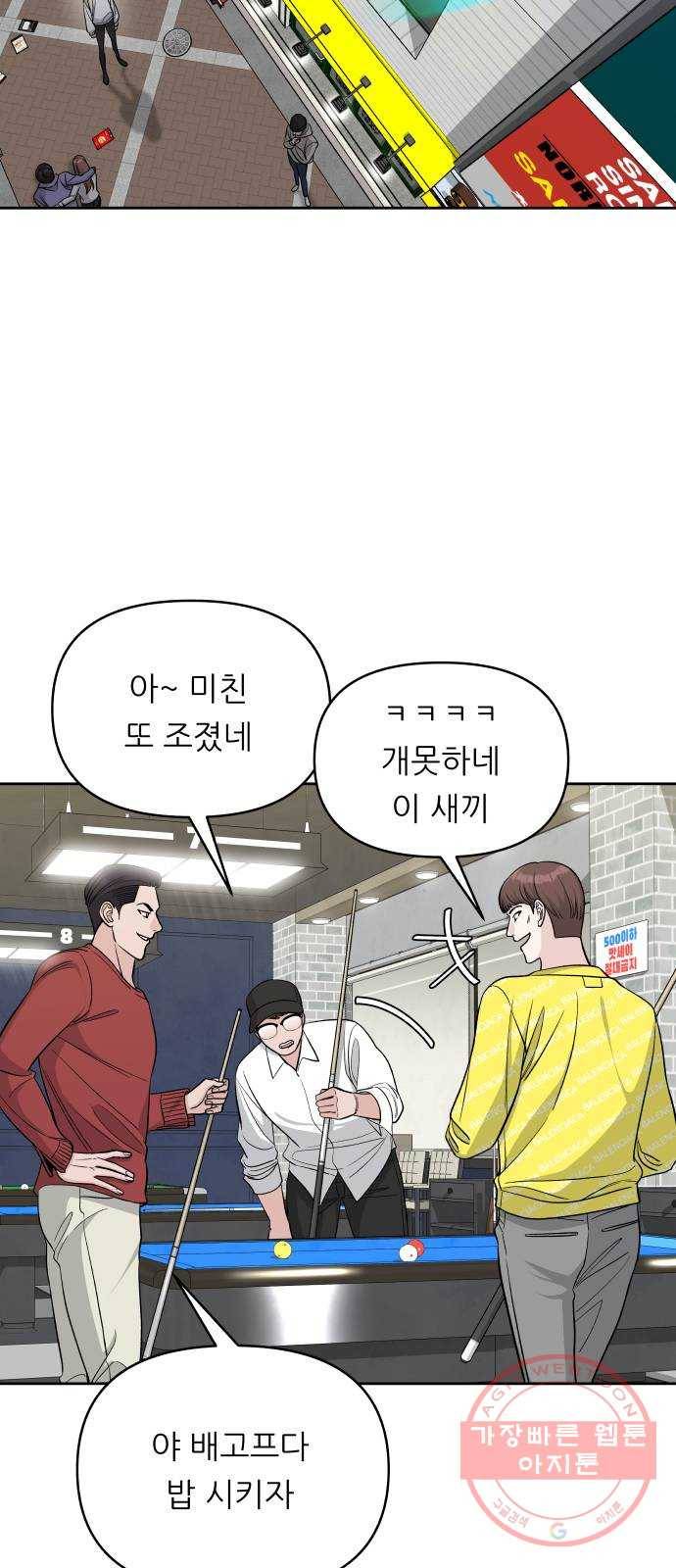 교환학생(네이버) 27화 5