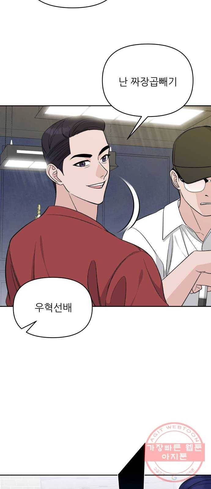교환학생(네이버) 27화 6