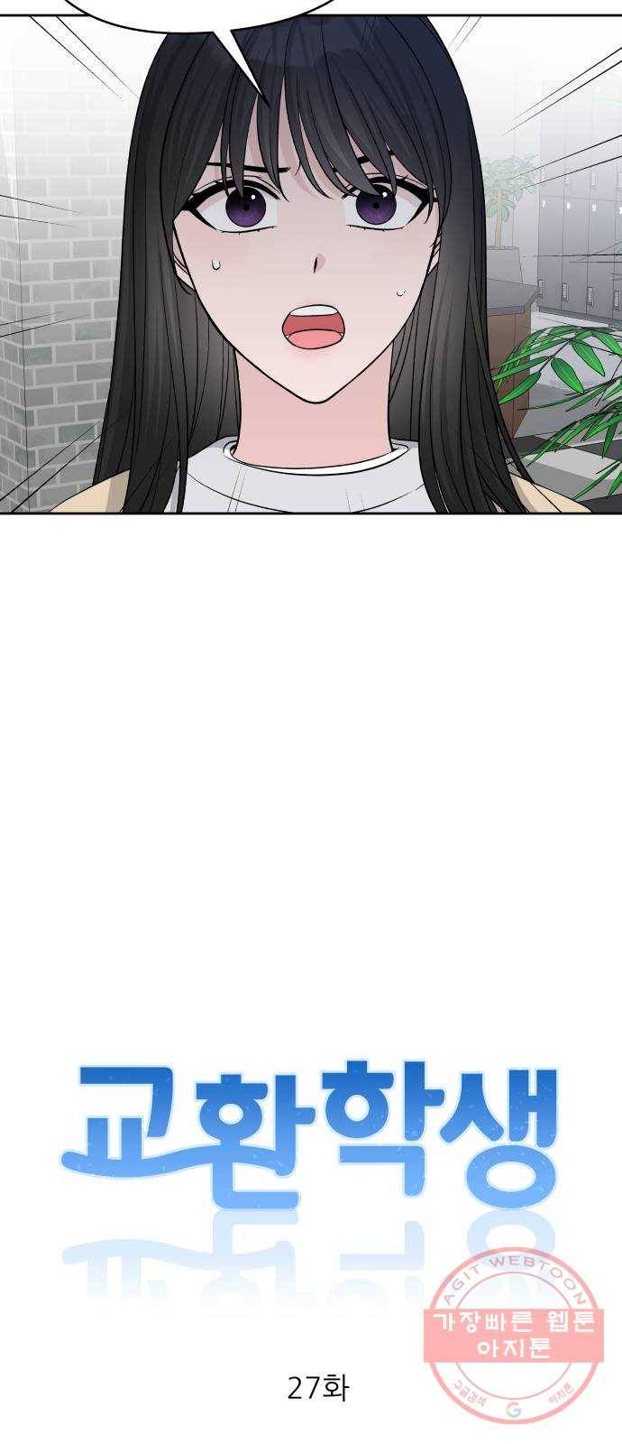 교환학생(네이버) 27화 8
