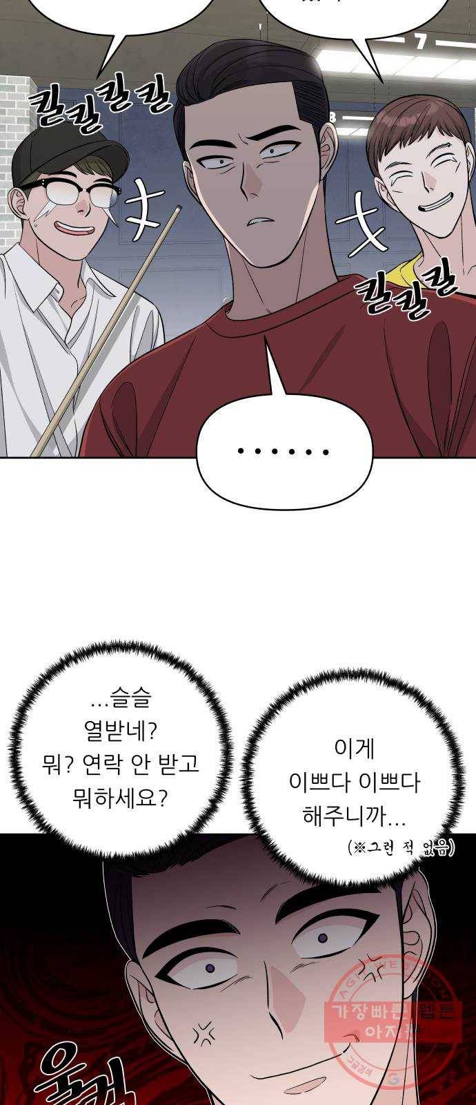 교환학생(네이버) 27화 10