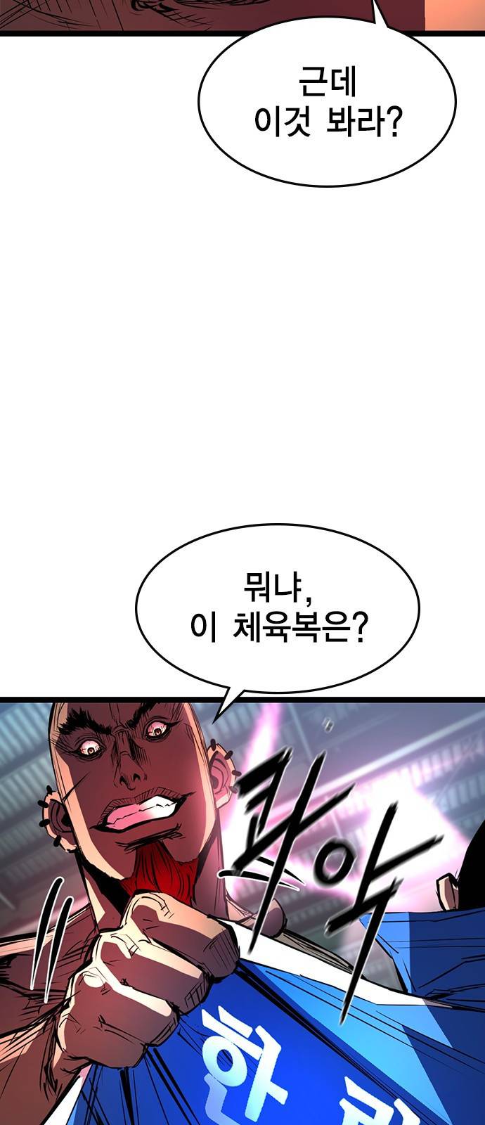한림체육관 90화 4
