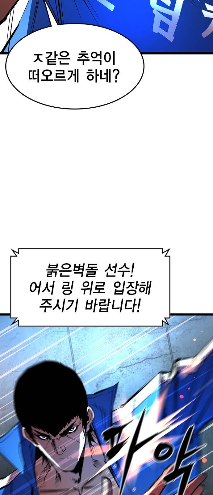 한림체육관 90화 5