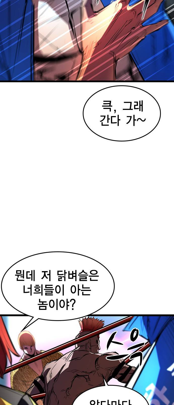 한림체육관 90화 6