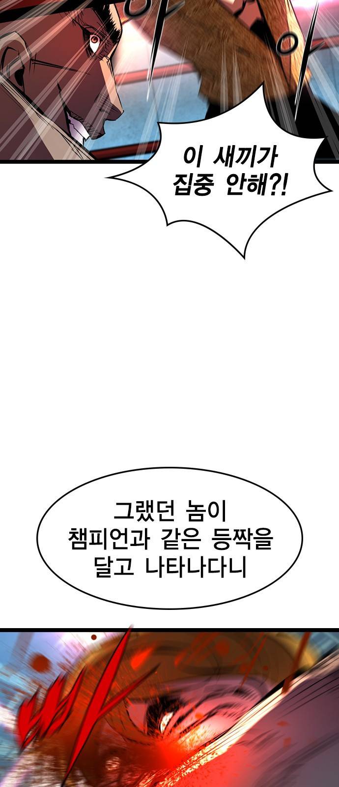 한림체육관 90화 8