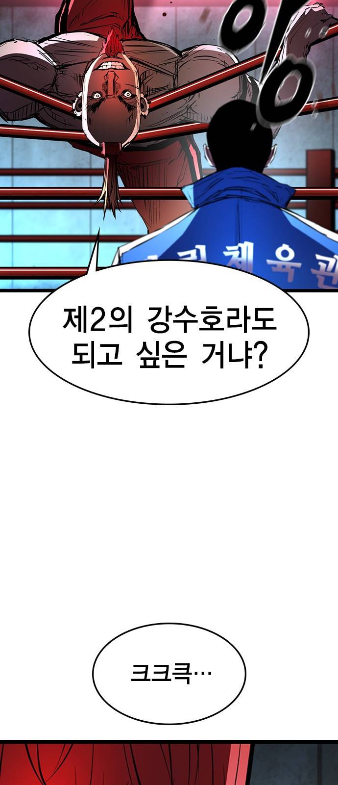 한림체육관 90화 10