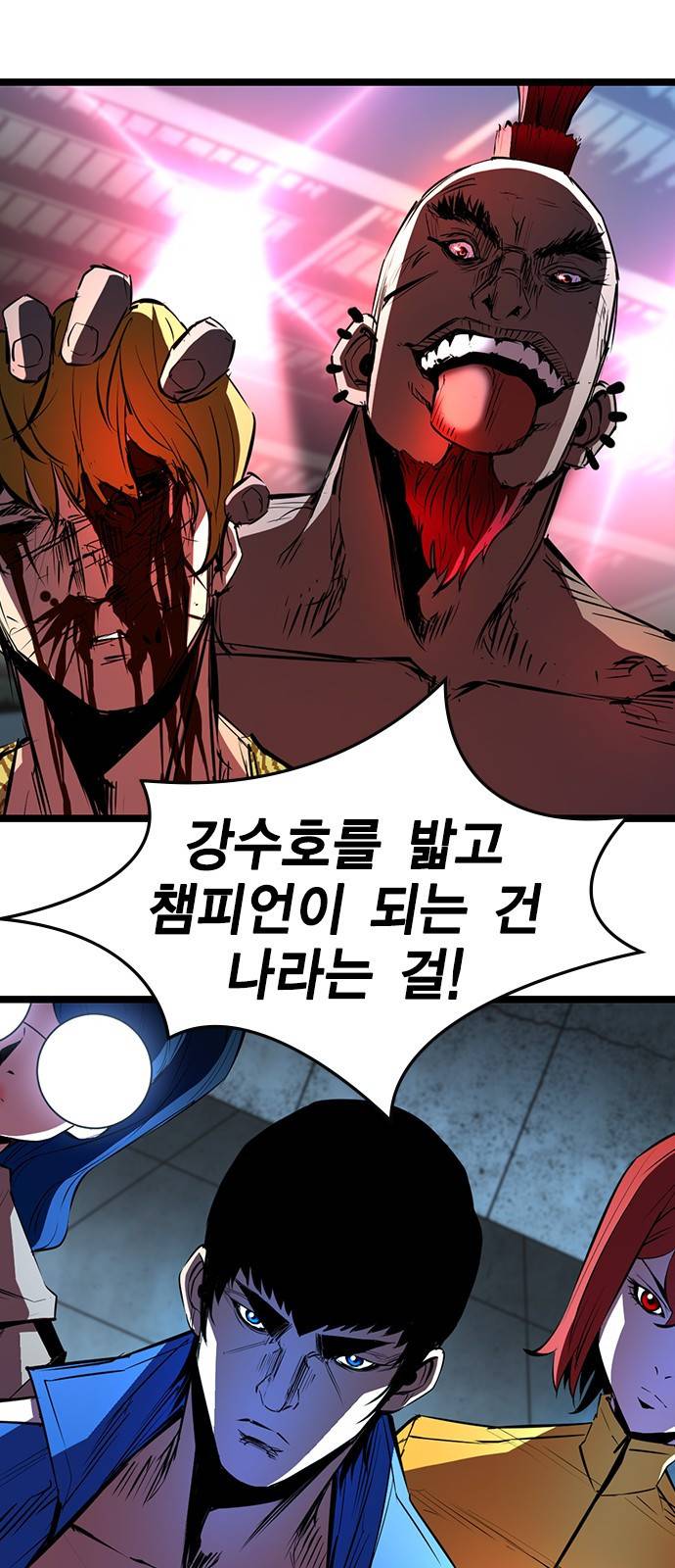 한림체육관 90화 13