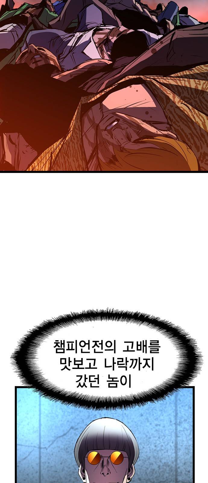 한림체육관 90화 25