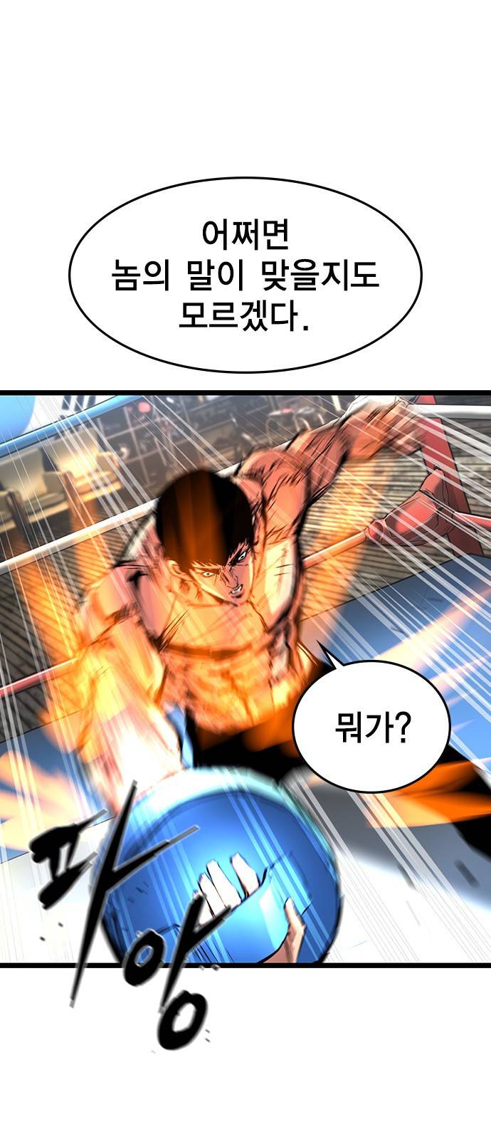 한림체육관 90화 37