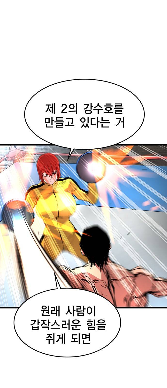 한림체육관 90화 38