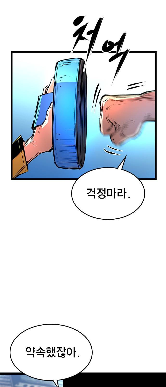 한림체육관 90화 40