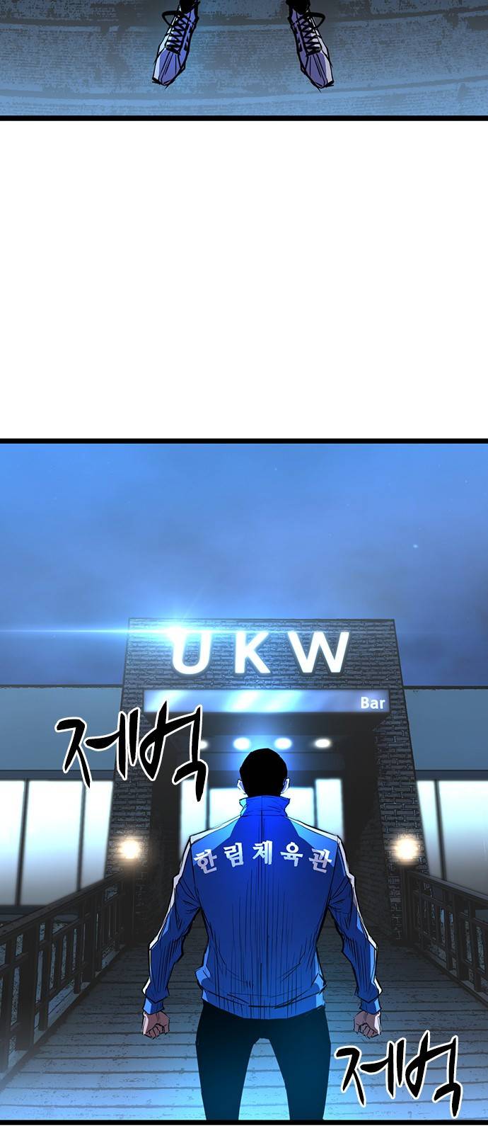 한림체육관 90화 47