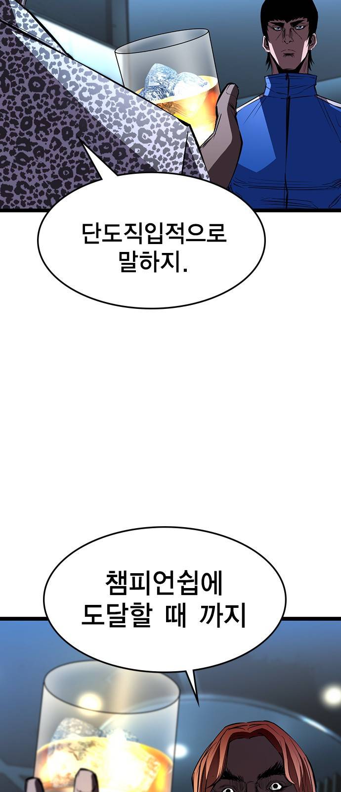 한림체육관 90화 55