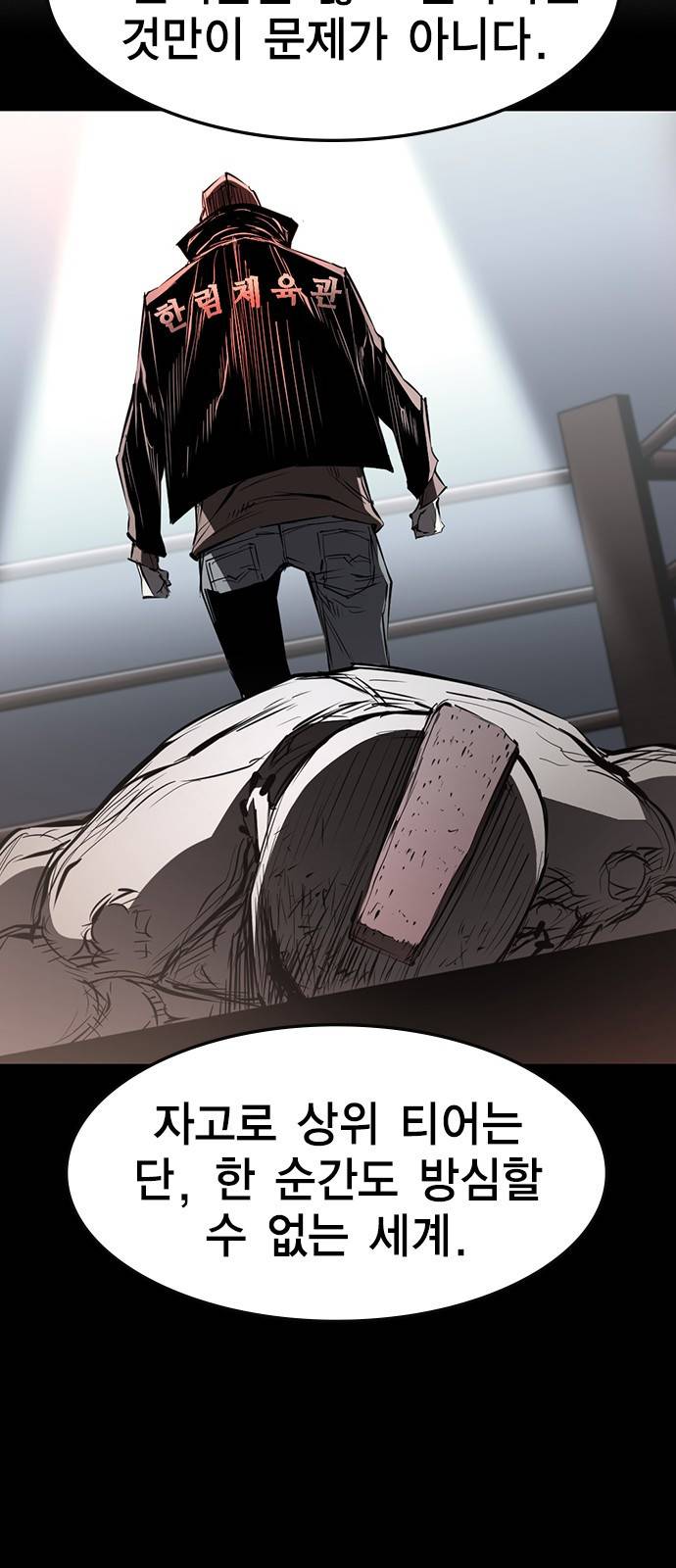 한림체육관 90화 58