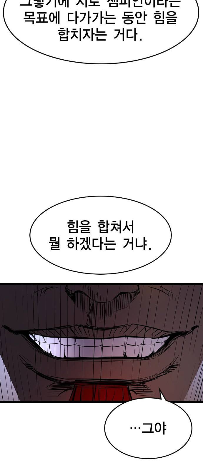 한림체육관 90화 62
