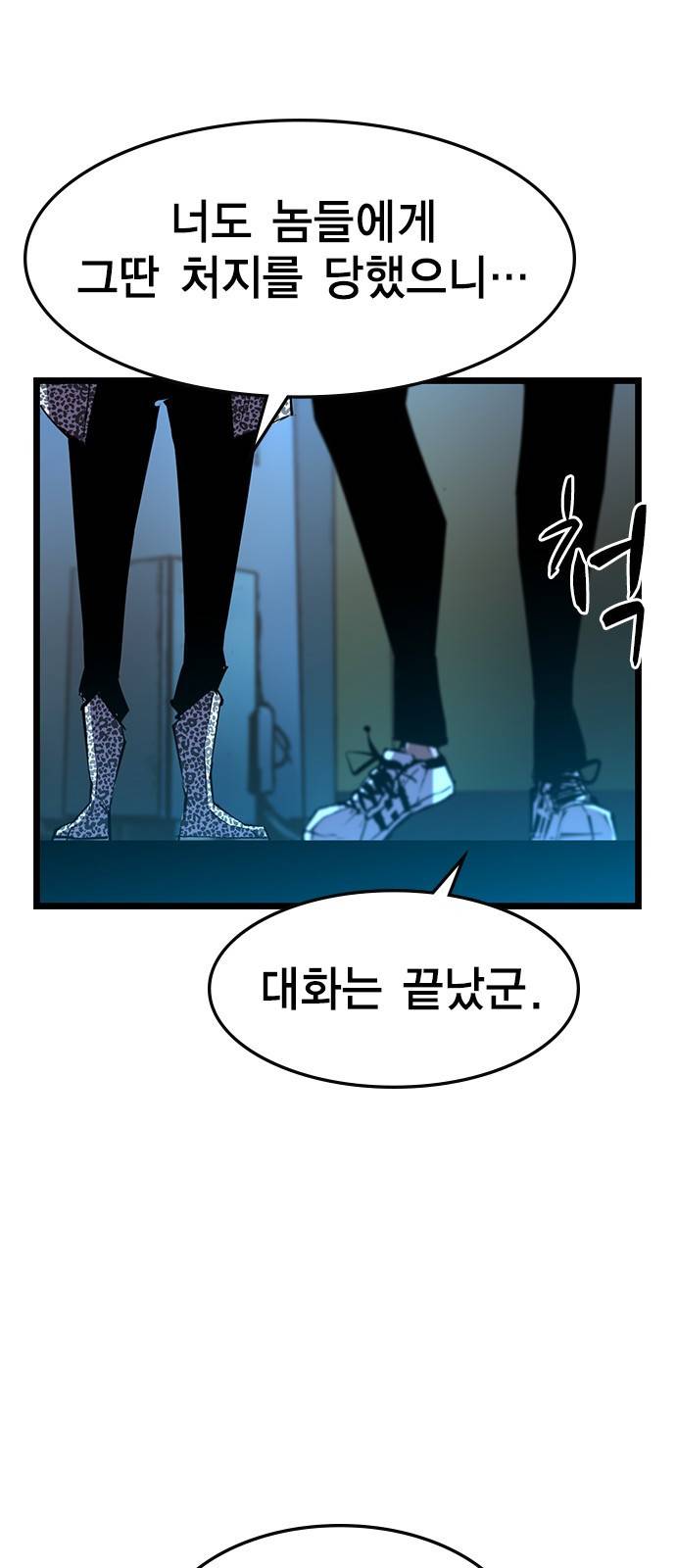 한림체육관 90화 65