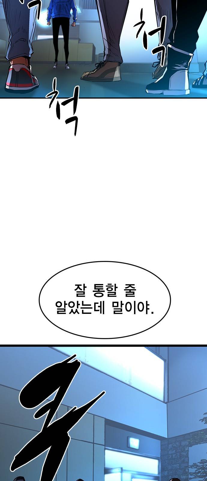 한림체육관 90화 69