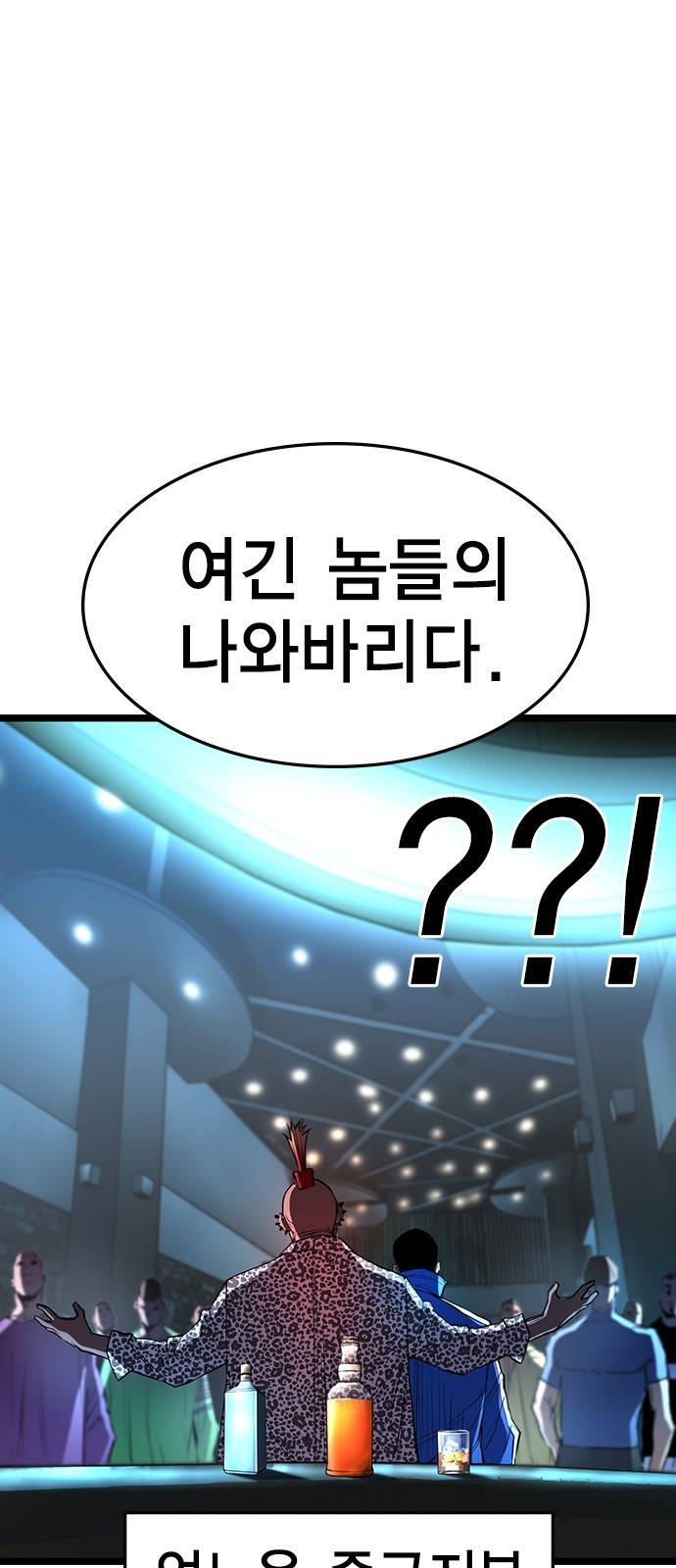 한림체육관 90화 74